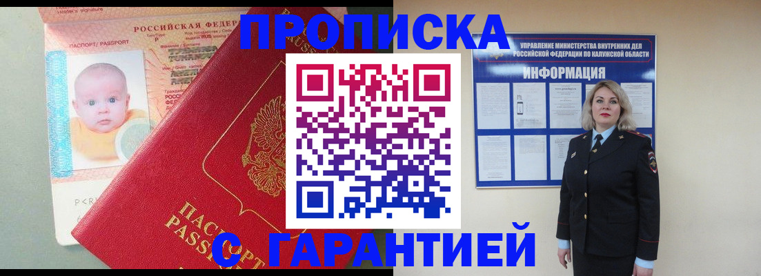 прописка от собственника в Сахалинской области